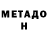 Метадон methadone Shontae Winston